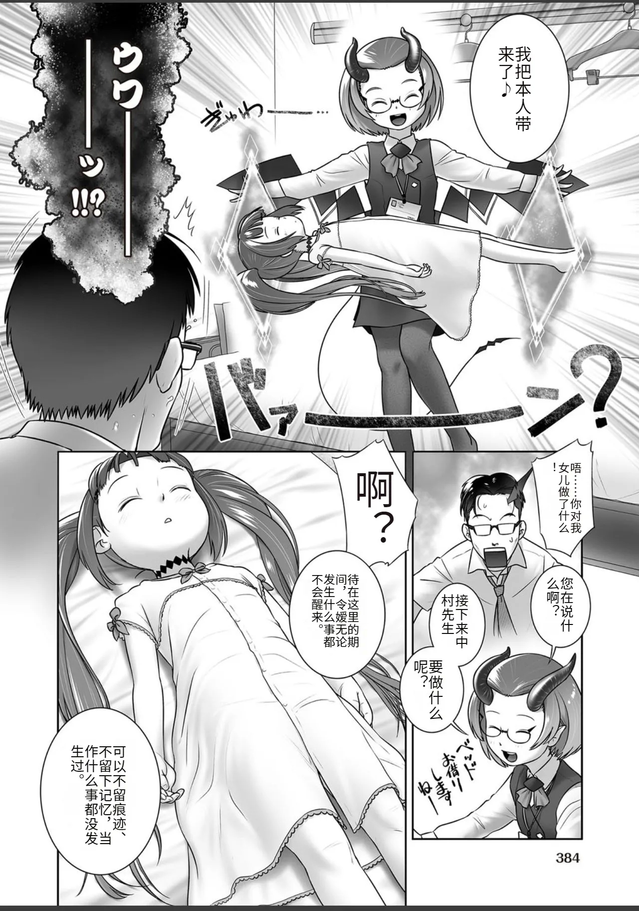 Pal-san No Oshigoto - Page 6
