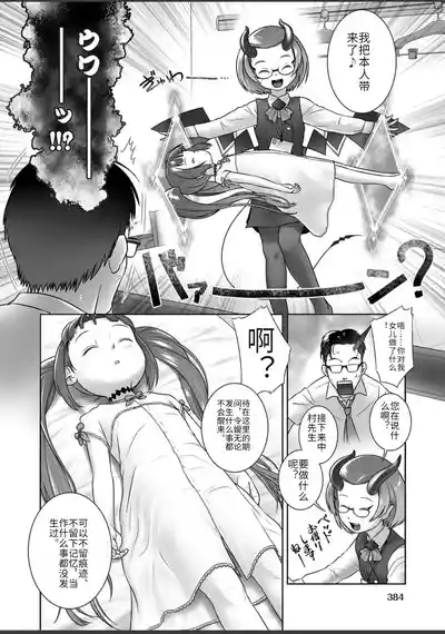 Pal-san No Oshigoto 6