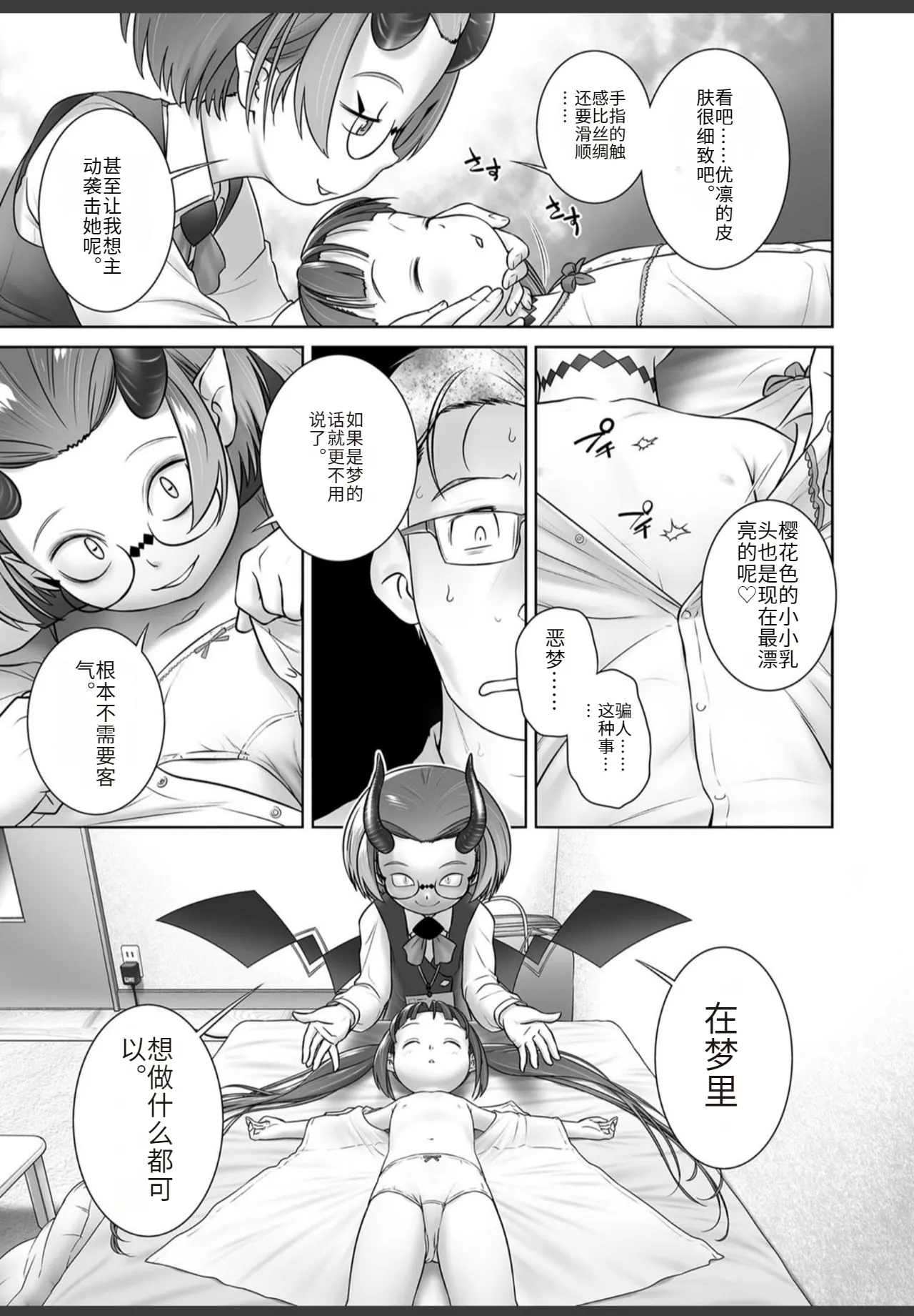 Pal-san No Oshigoto - Page 7