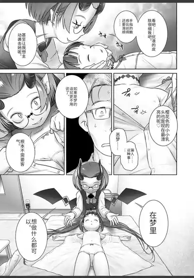 Pal-san No Oshigoto 7