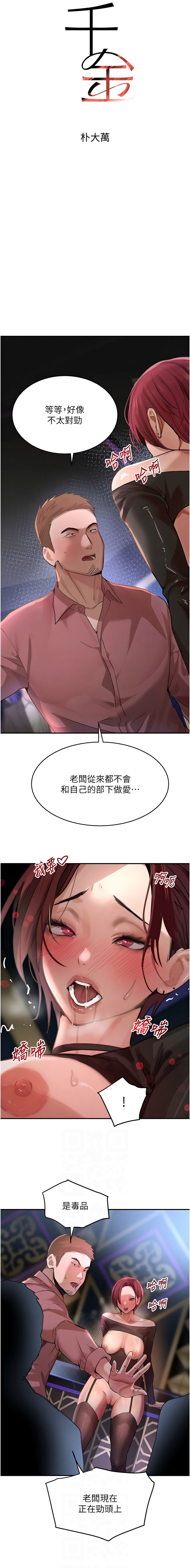 个人无修 The Boss's Daughter 黑道千金 Ch36-37 - Page 19