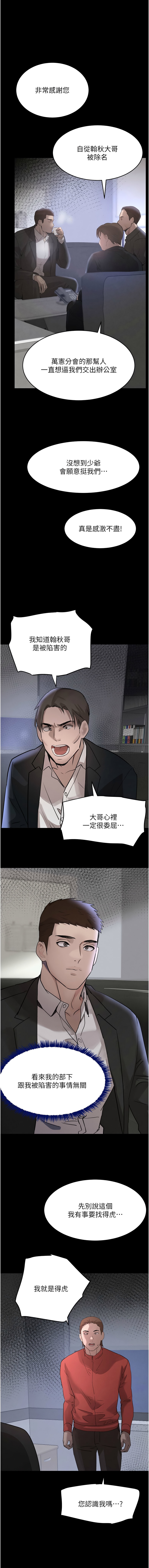 个人无修 The Boss's Daughter 黑道千金 Ch36-37 - Page 32