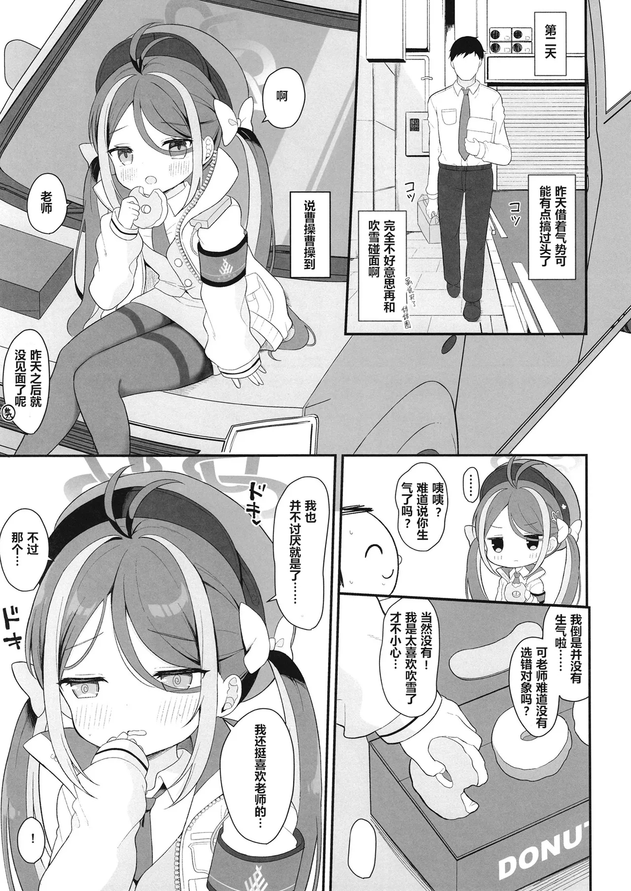 Namakegachi na Fubuki no Ecchi na Patrol | 和喜欢摸鱼的吹雪的色色巡逻 - Page 10