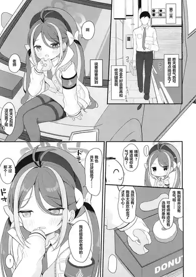 Namakegachi na Fubuki no Ecchi na Patrol | 和喜欢摸鱼的吹雪的色色巡逻 10