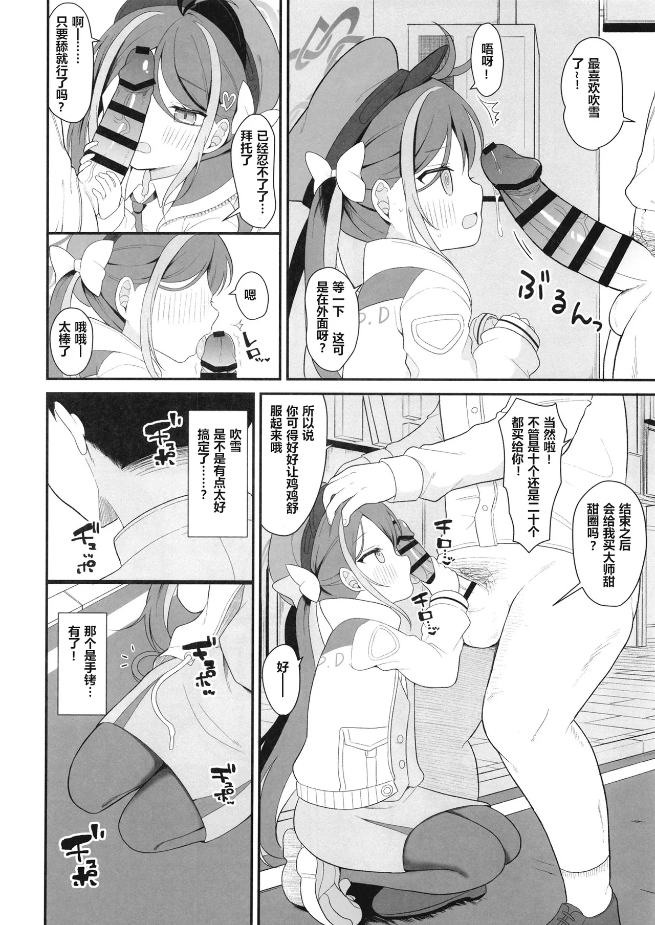 Namakegachi na Fubuki no Ecchi na Patrol | 和喜欢摸鱼的吹雪的色色巡逻 - Page 11