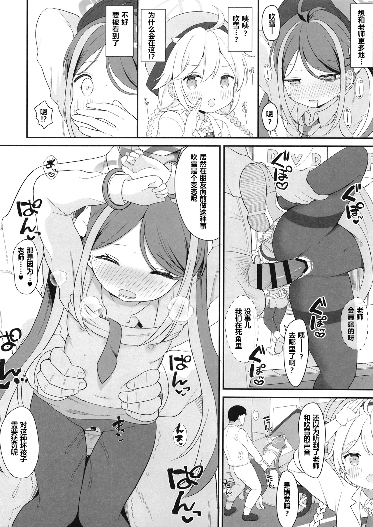 Namakegachi na Fubuki no Ecchi na Patrol | 和喜欢摸鱼的吹雪的色色巡逻 - Page 15