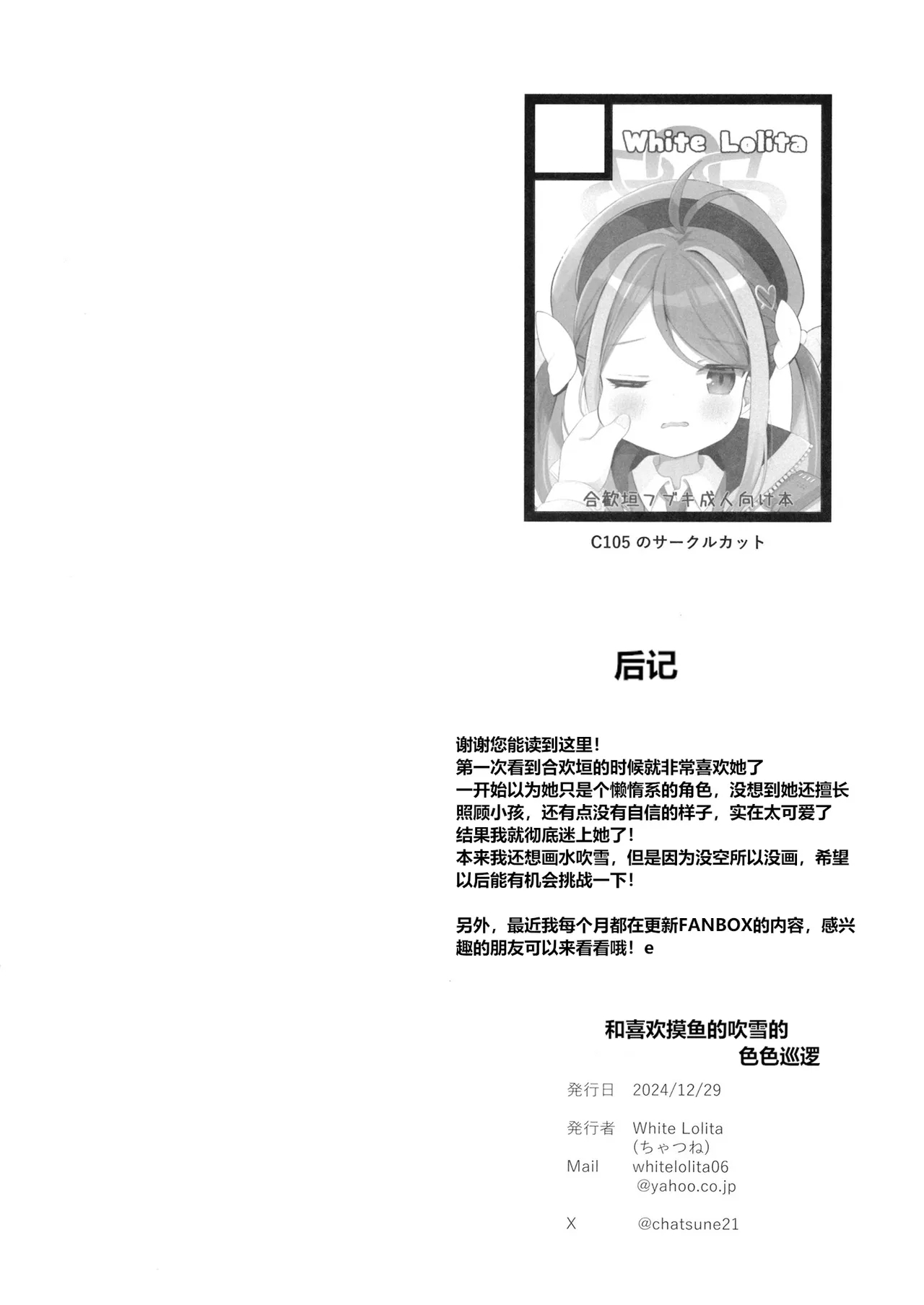 Namakegachi na Fubuki no Ecchi na Patrol | 和喜欢摸鱼的吹雪的色色巡逻 - Page 17