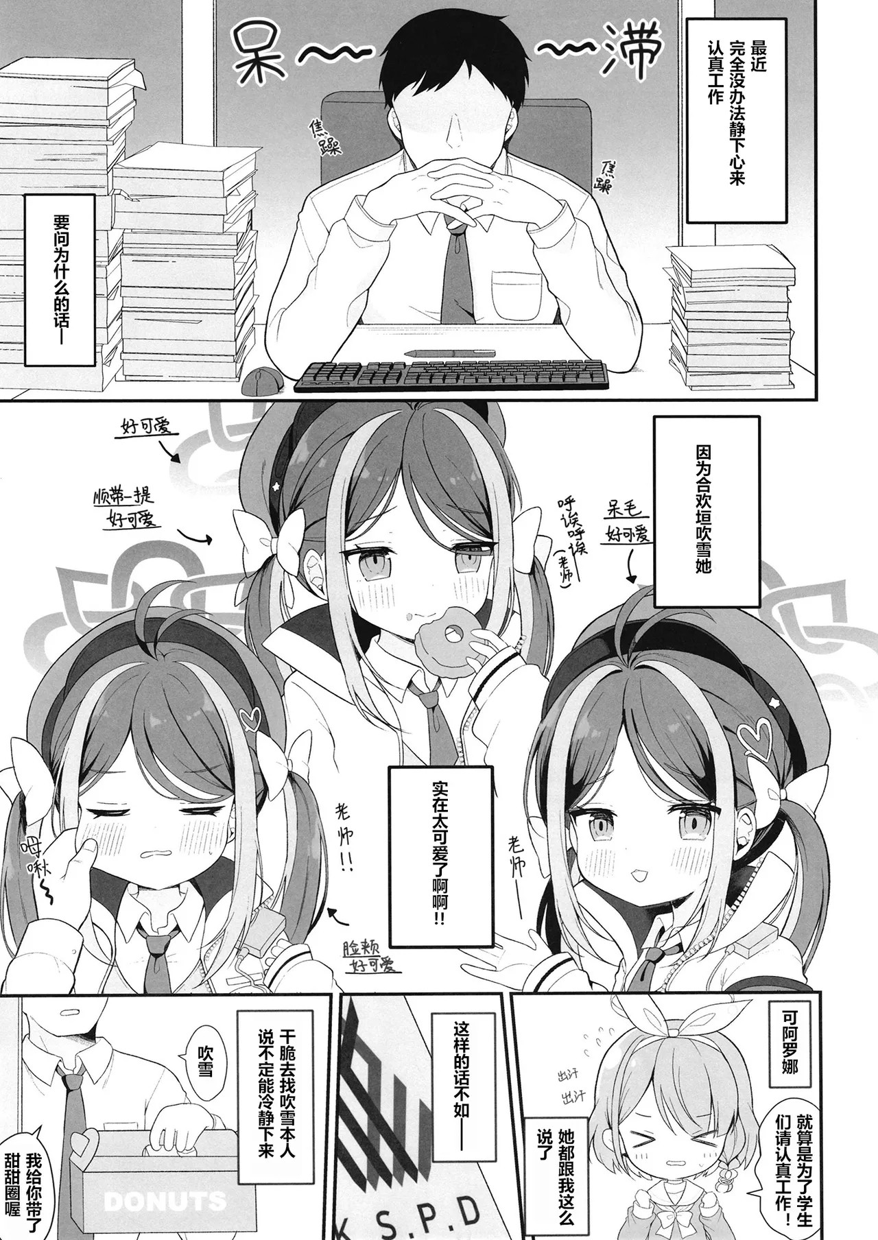 Namakegachi na Fubuki no Ecchi na Patrol | 和喜欢摸鱼的吹雪的色色巡逻 - Page 4