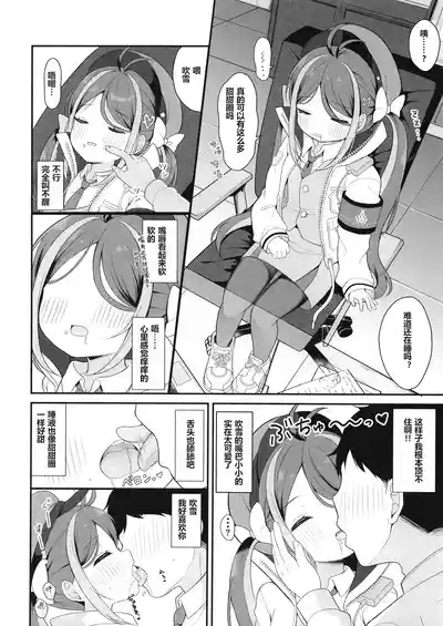 Namakegachi na Fubuki no Ecchi na Patrol | 和喜欢摸鱼的吹雪的色色巡逻 5