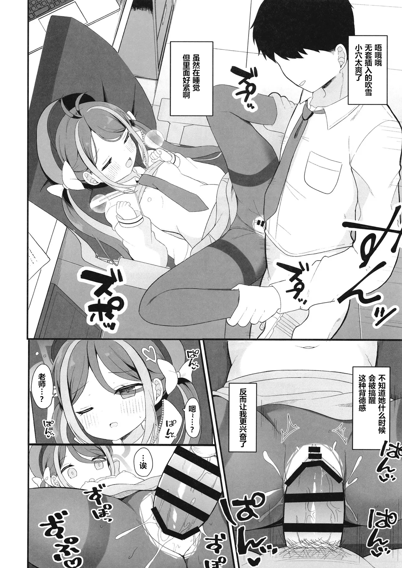 Namakegachi na Fubuki no Ecchi na Patrol | 和喜欢摸鱼的吹雪的色色巡逻 - Page 7