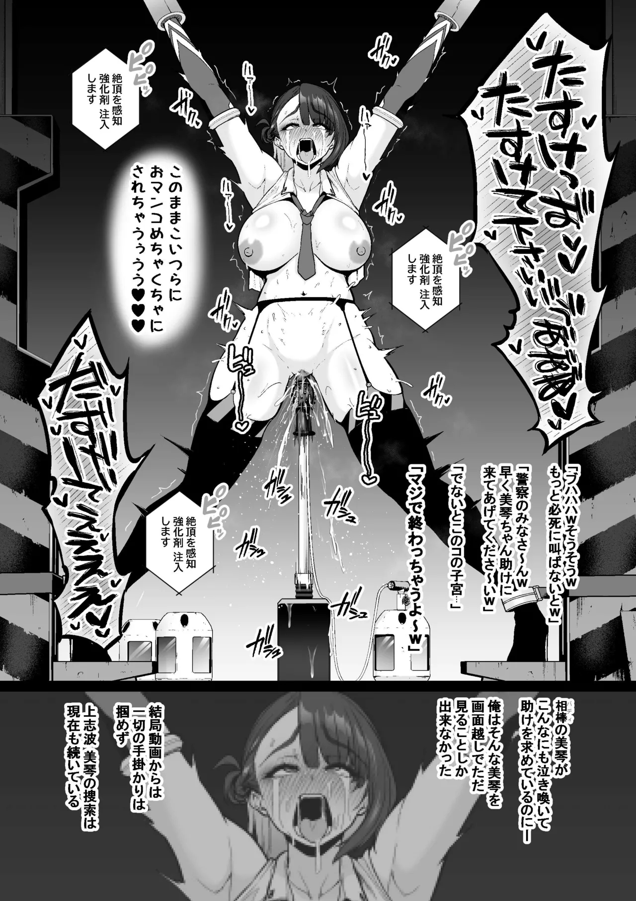 Kyoka Keisatsu#1 Mikoto、Shikyuko wo Jurin Sareru - Page 12
