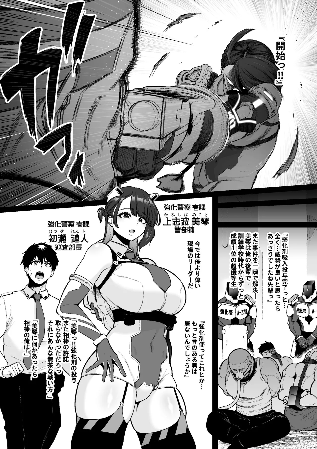 Kyoka Keisatsu#1 Mikoto、Shikyuko wo Jurin Sareru - Page 3