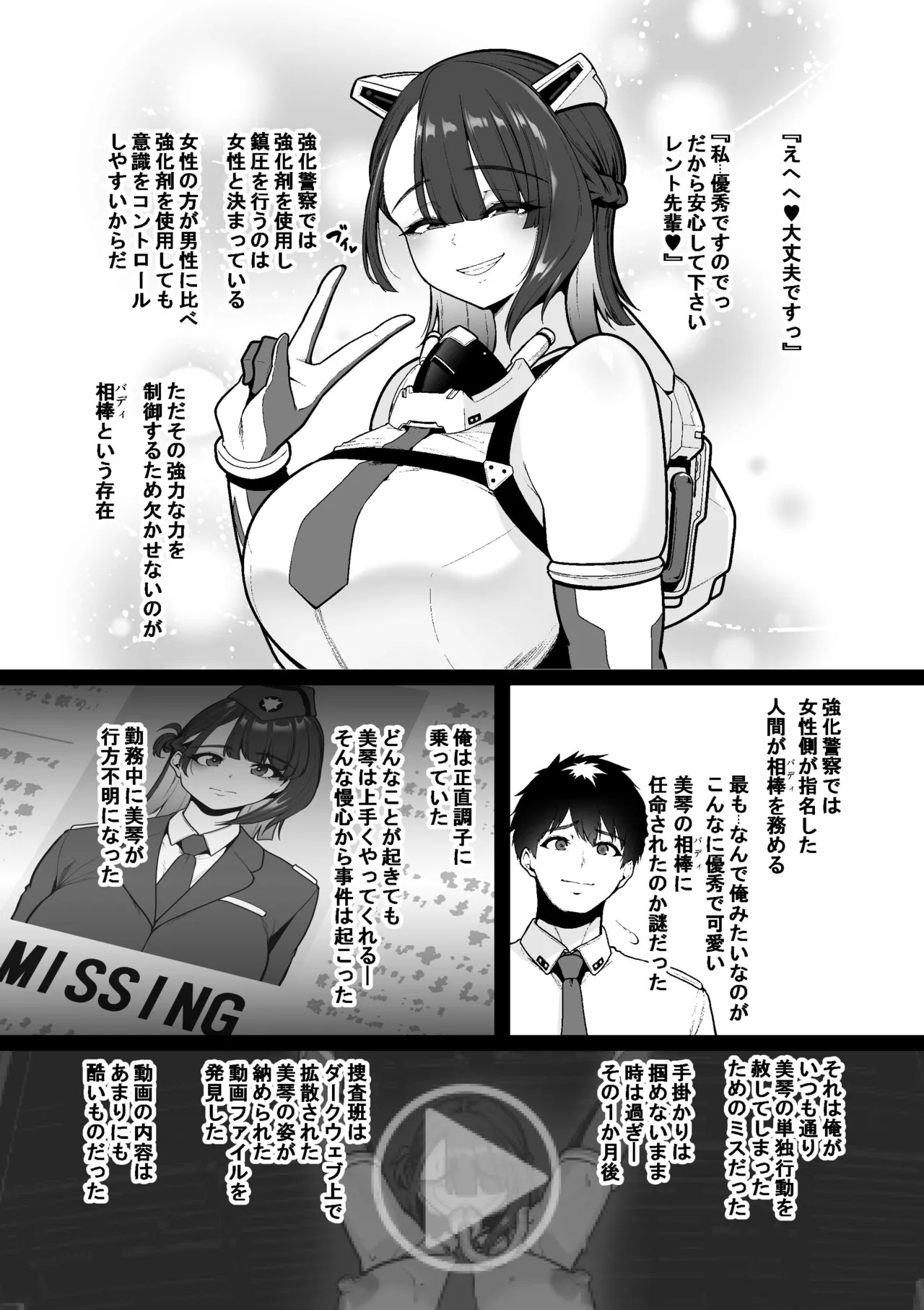 Kyoka Keisatsu#1 Mikoto、Shikyuko wo Jurin Sareru - Page 4