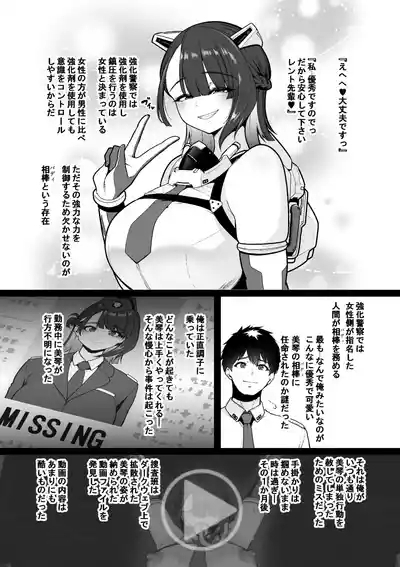 Kyoka Keisatsu#1 Mikoto、Shikyuko wo Jurin Sareru 4