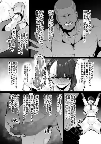 Kyoka Keisatsu#1 Mikoto、Shikyuko wo Jurin Sareru 6