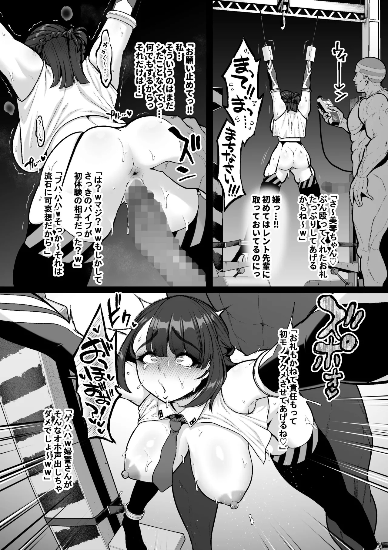 Kyoka Keisatsu#1 Mikoto、Shikyuko wo Jurin Sareru - Page 7