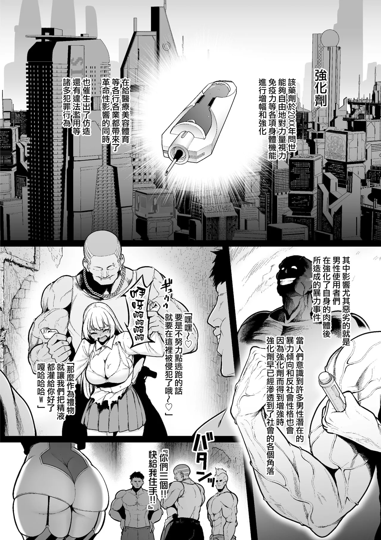 [せぶんがー] 強化警察#1 美琴、子宮口を蹂躙される。 [中国翻訳] - Hentaiaz.com - 1