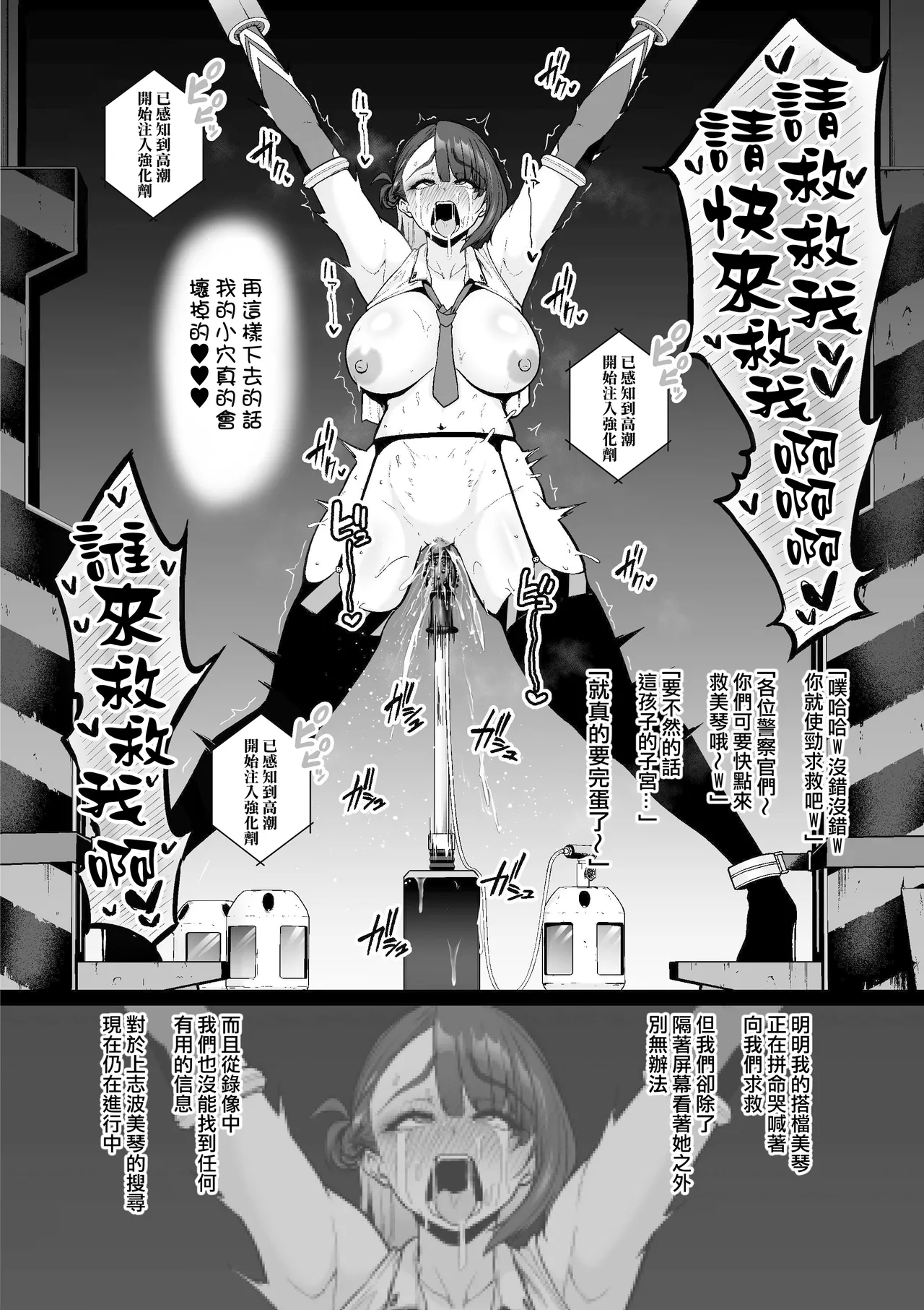 Kyoka Keisatsu#1 Mikoto、Shikyuko wo Jurin Sareru - Page 12