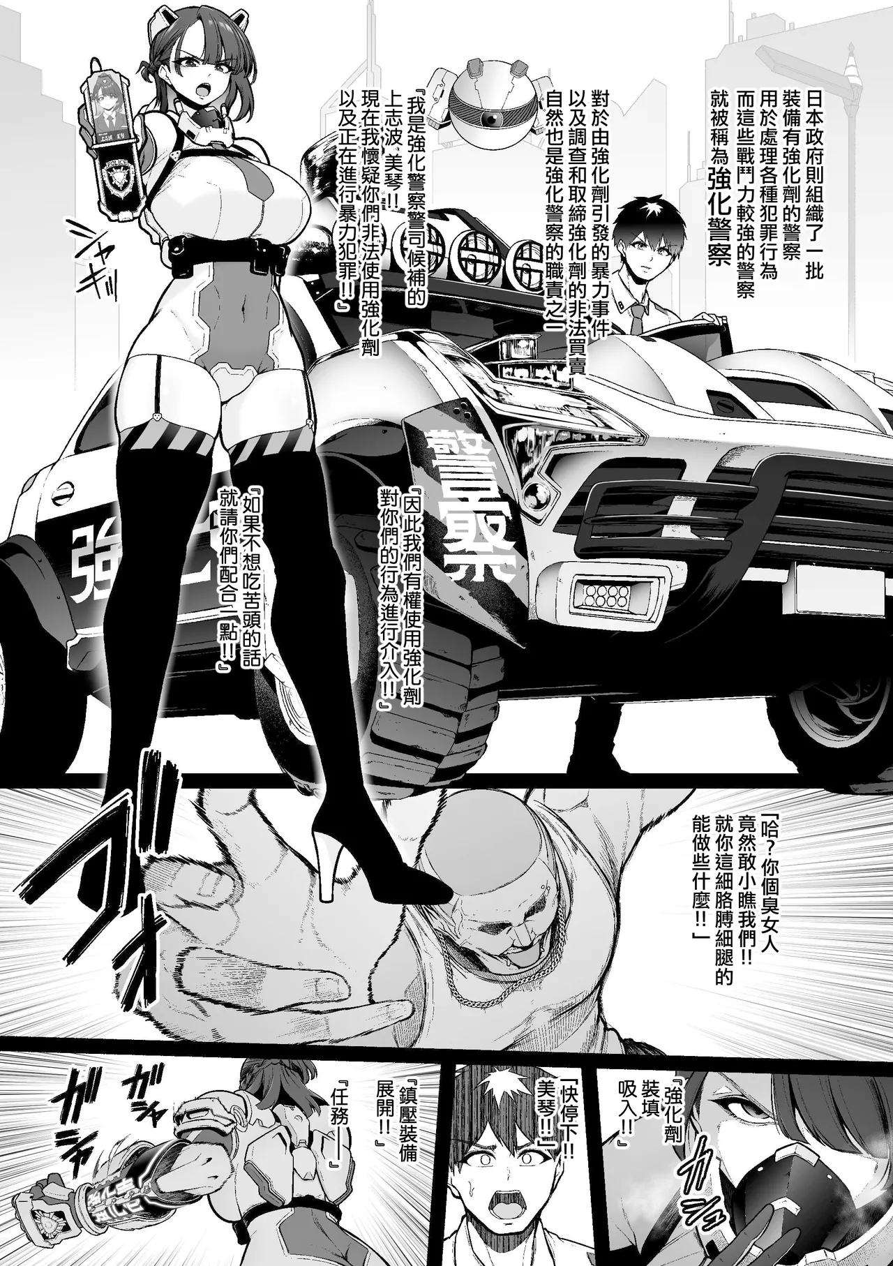 [せぶんがー] 強化警察#1 美琴、子宮口を蹂躙される。 [中国翻訳] - Hentaiaz.com - 2