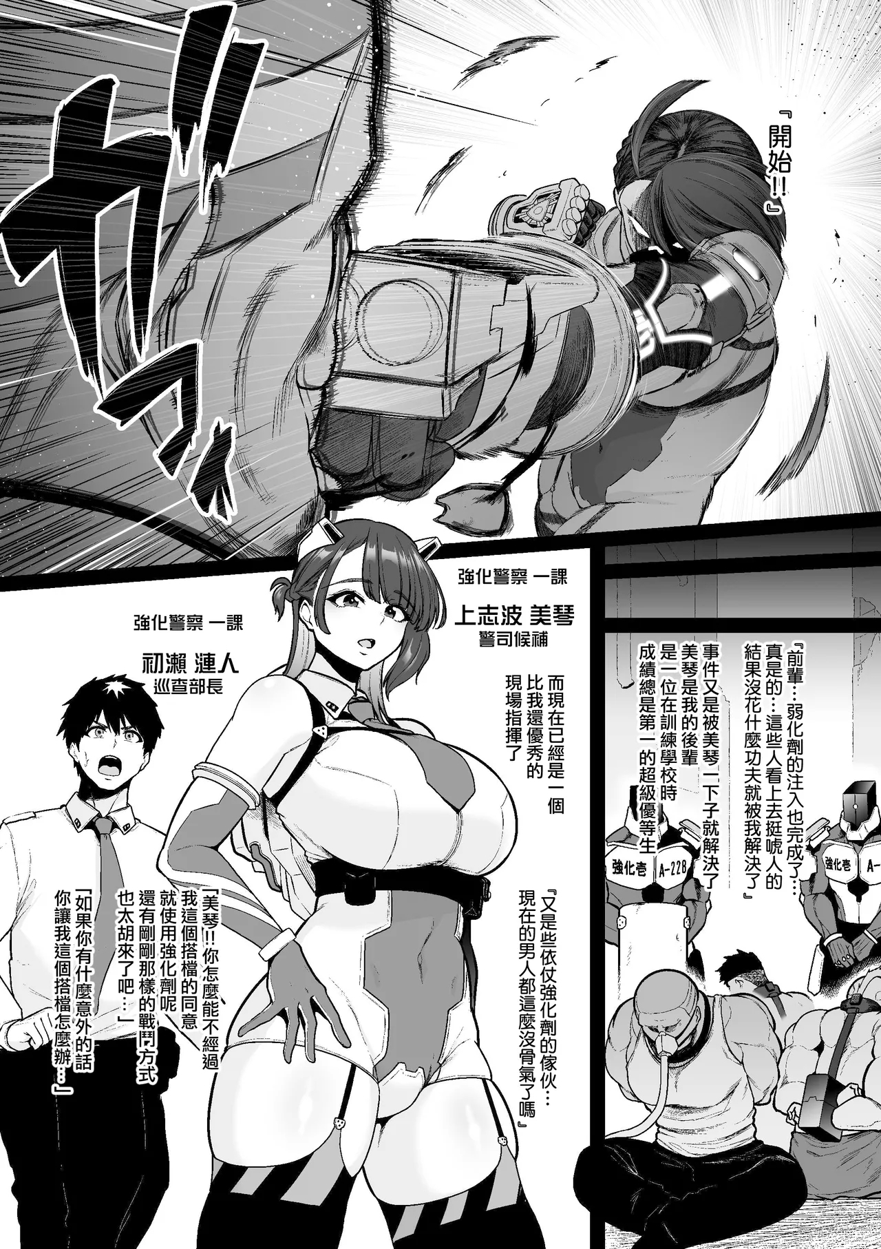 [せぶんがー] 強化警察#1 美琴、子宮口を蹂躙される。 [中国翻訳] - Hentaiaz.com - 3