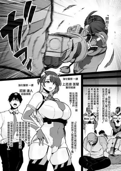 Kyoka Keisatsu#1 Mikoto、Shikyuko wo Jurin Sareru 3