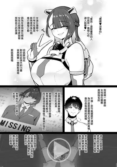 Kyoka Keisatsu#1 Mikoto、Shikyuko wo Jurin Sareru 4