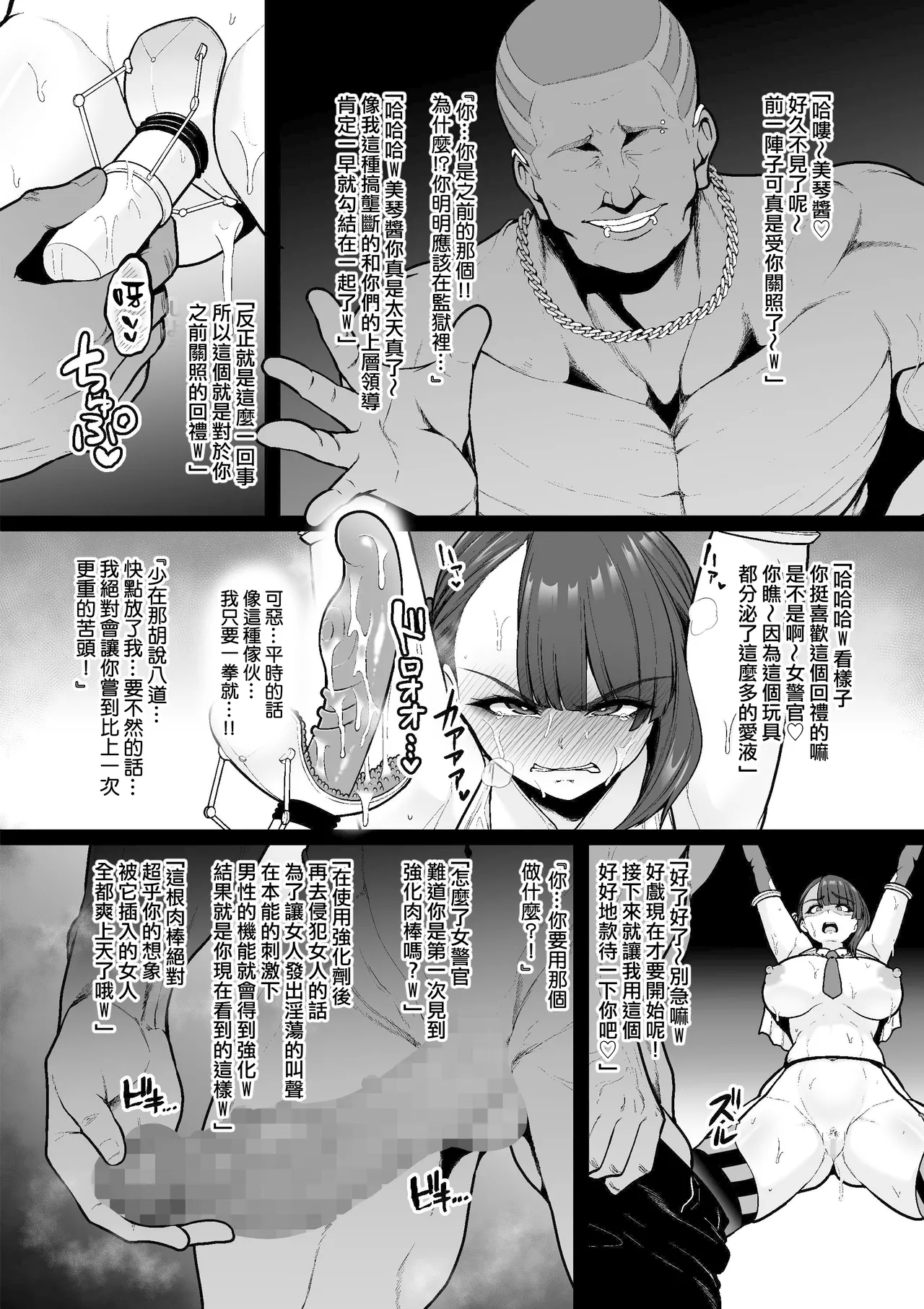 Kyoka Keisatsu#1 Mikoto、Shikyuko wo Jurin Sareru - Page 6