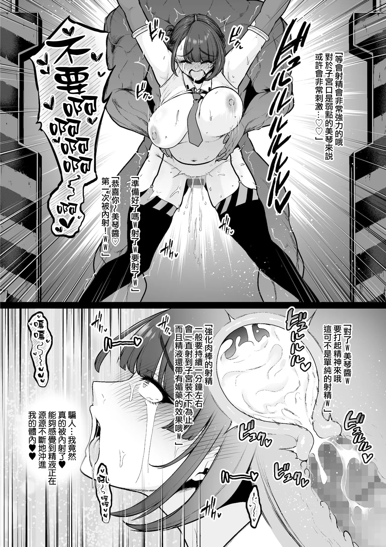 Kyoka Keisatsu#1 Mikoto、Shikyuko wo Jurin Sareru - Page 9
