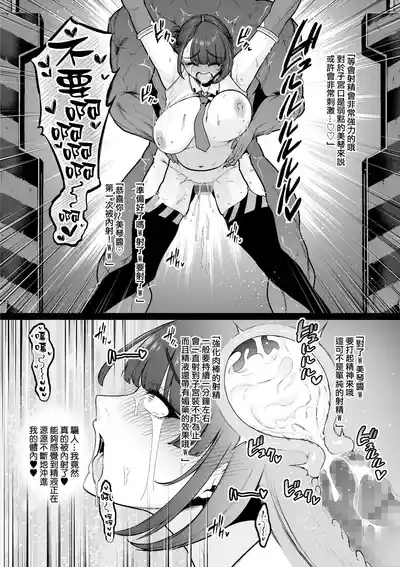 Kyoka Keisatsu#1 Mikoto、Shikyuko wo Jurin Sareru 9