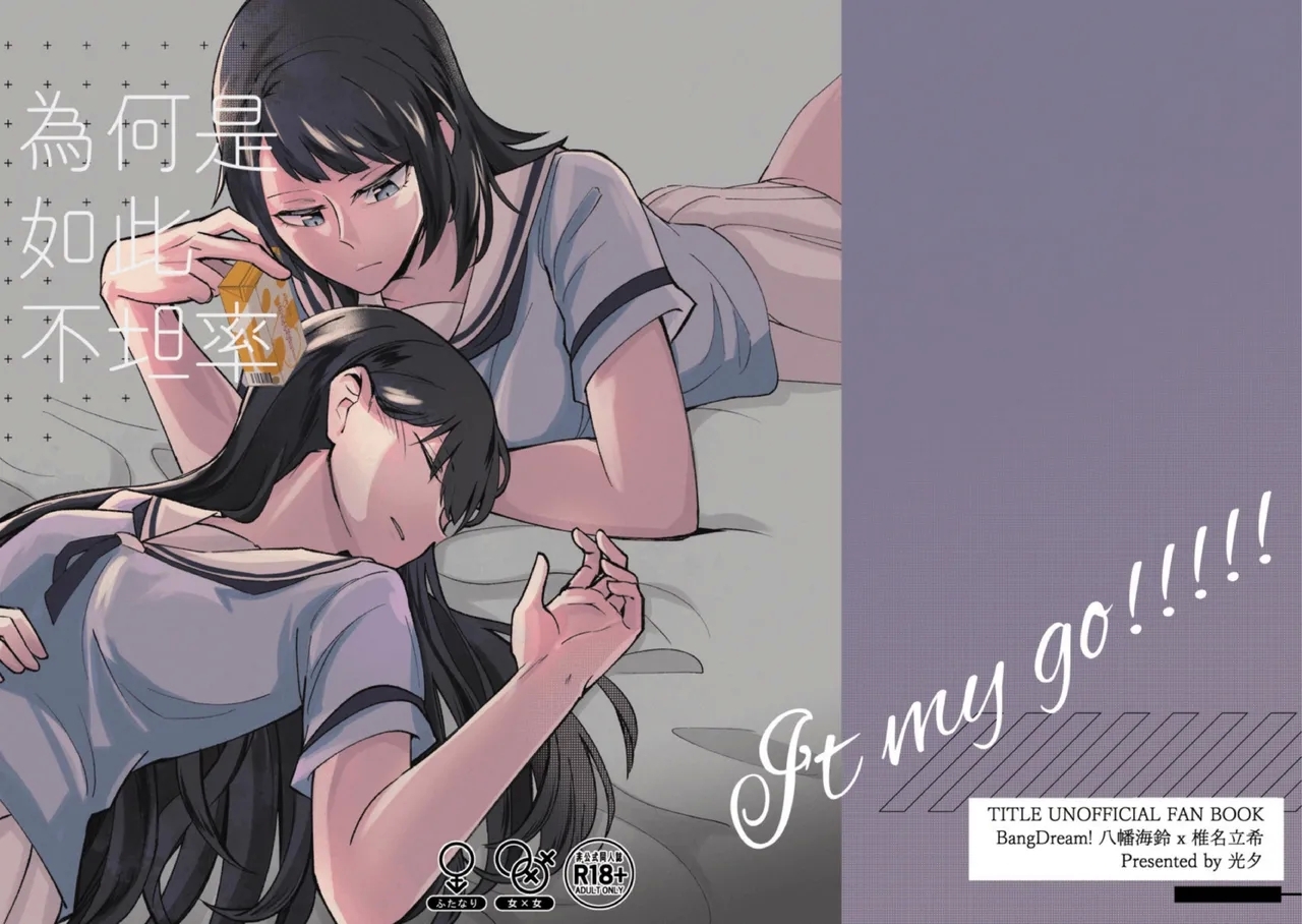 [被窩ZZ (光夕)] 為何是如此不坦率 (BanG Dream! It's MyGO!!!!!) [DL版] - Hentaiaz.com - 1