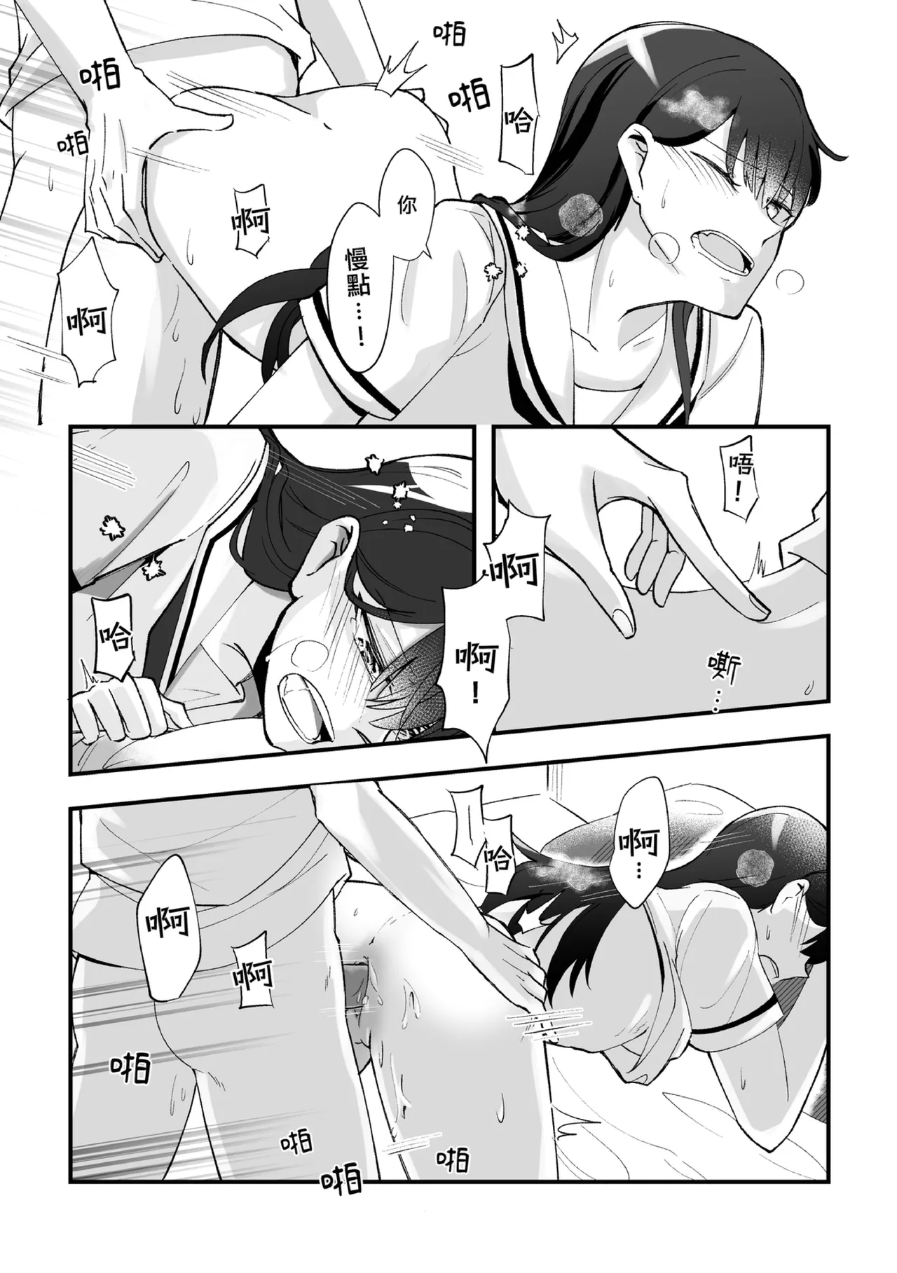 為何是如此不坦率 - Page 10