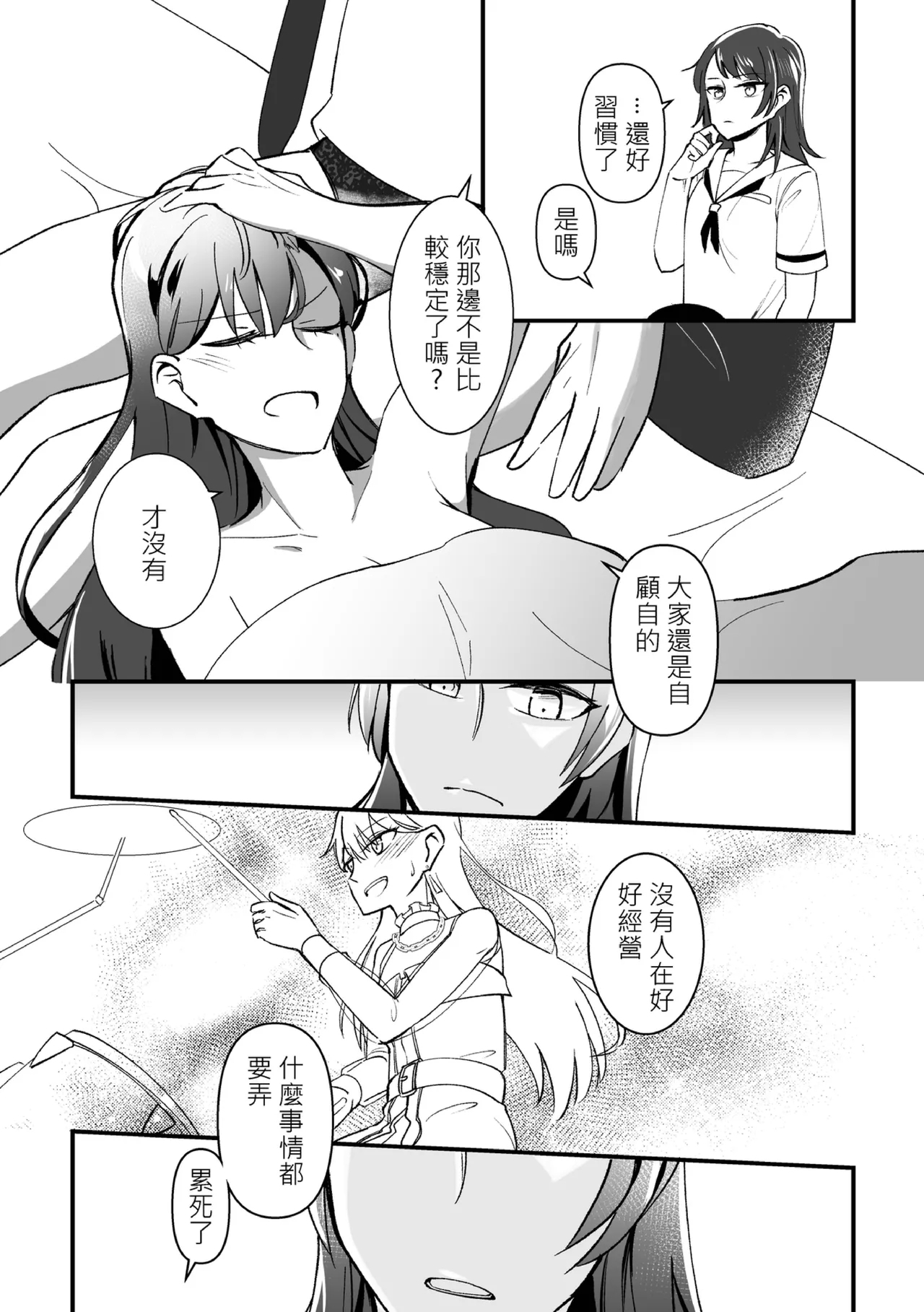 為何是如此不坦率 - Page 14