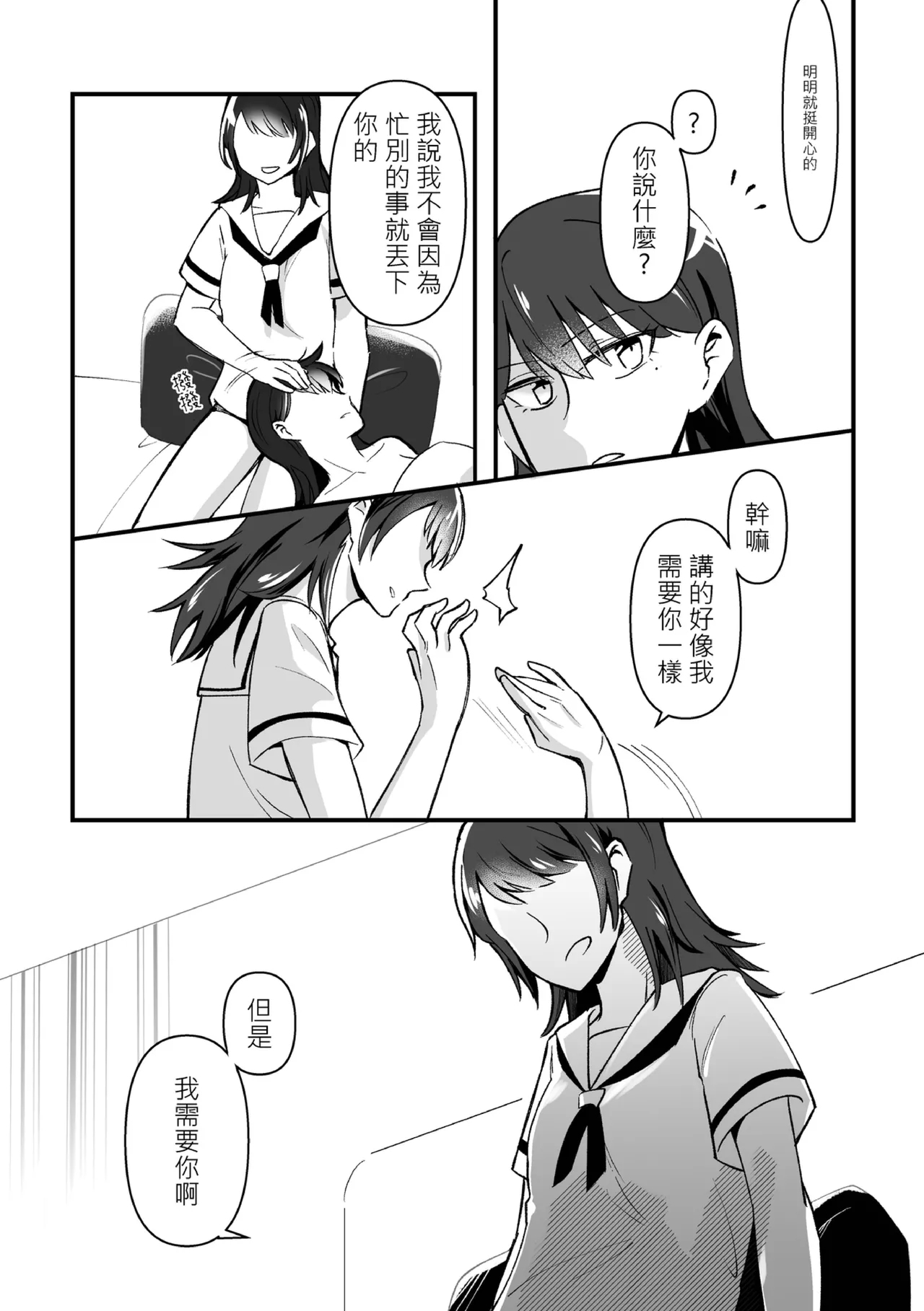 為何是如此不坦率 - Page 15