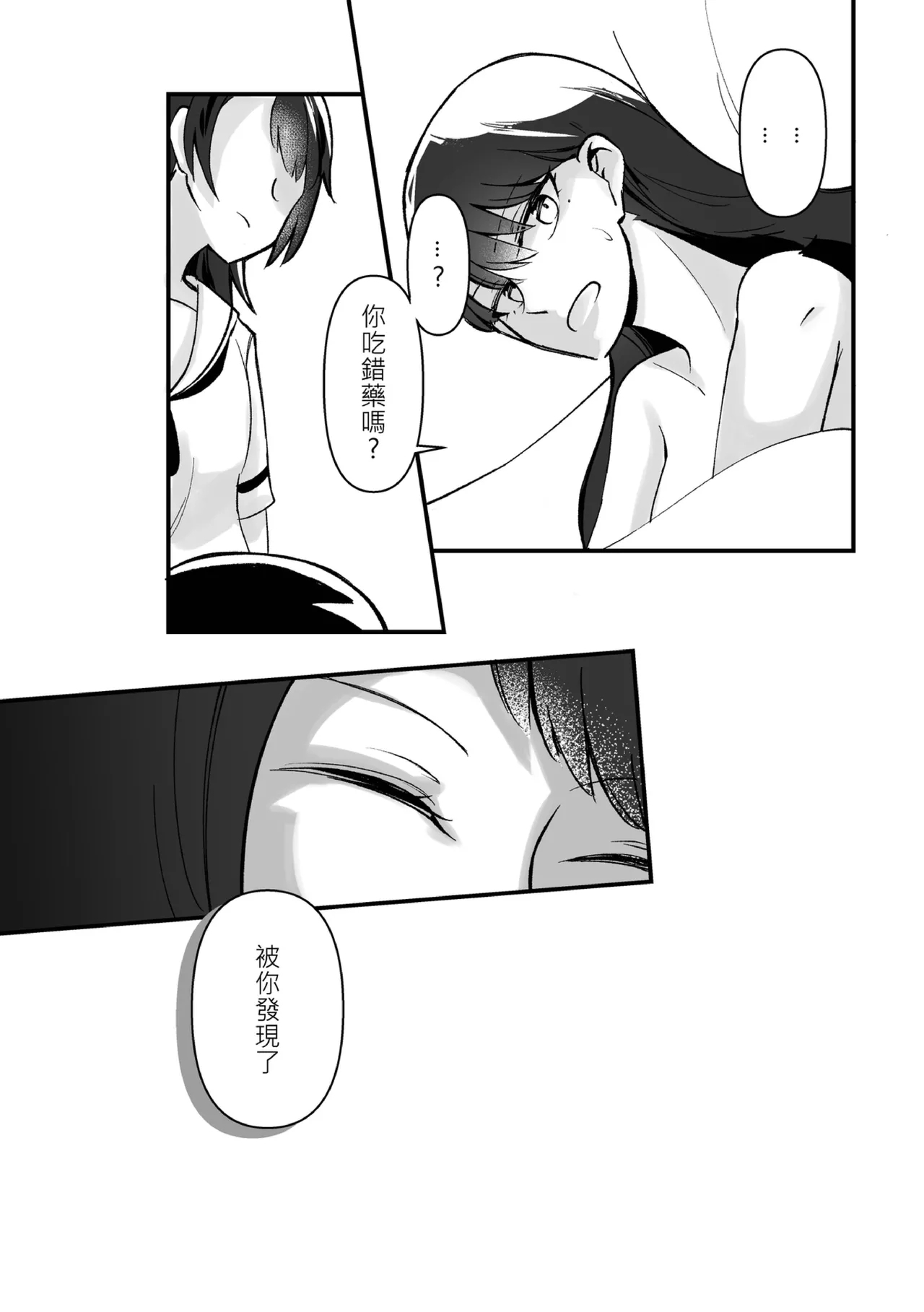 為何是如此不坦率 - Page 16