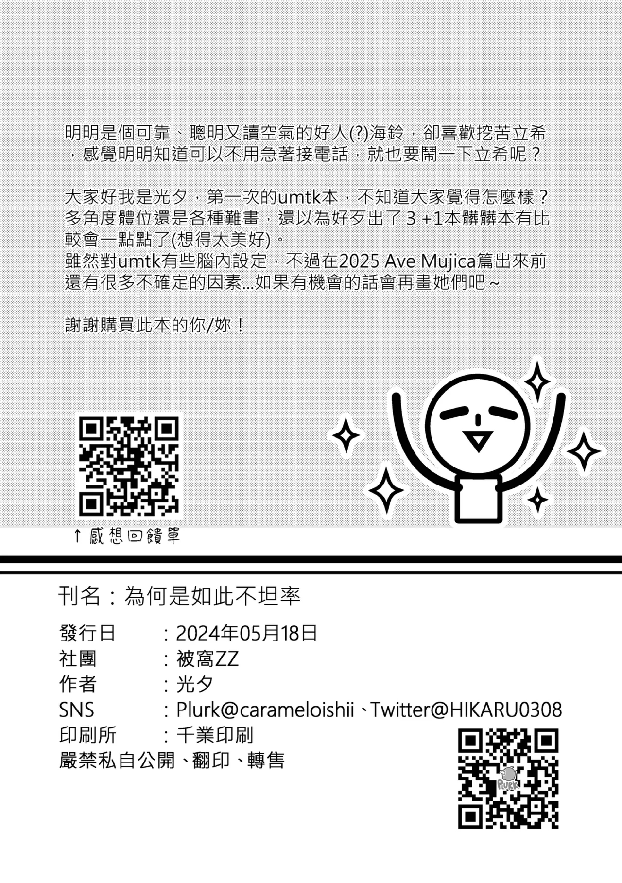 為何是如此不坦率 - Page 17