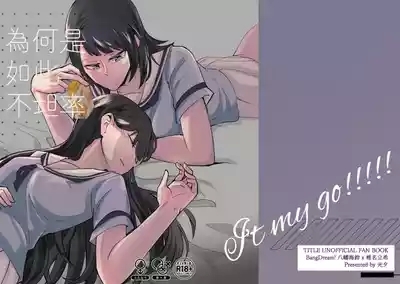 為何是如此不坦率 1