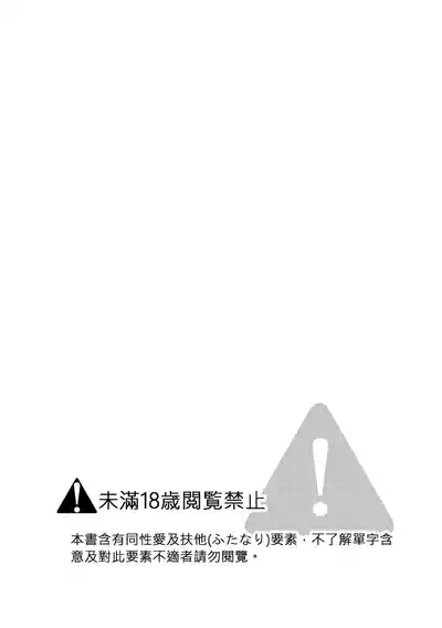 為何是如此不坦率 3