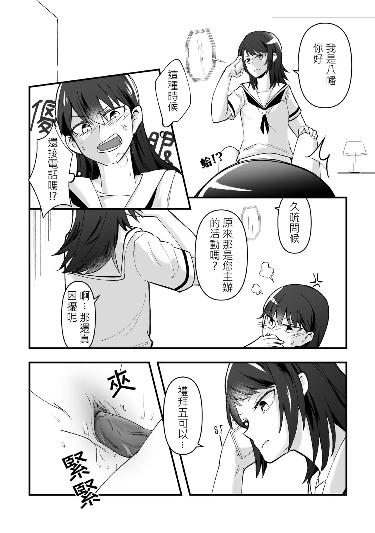 為何是如此不坦率 - Page 5