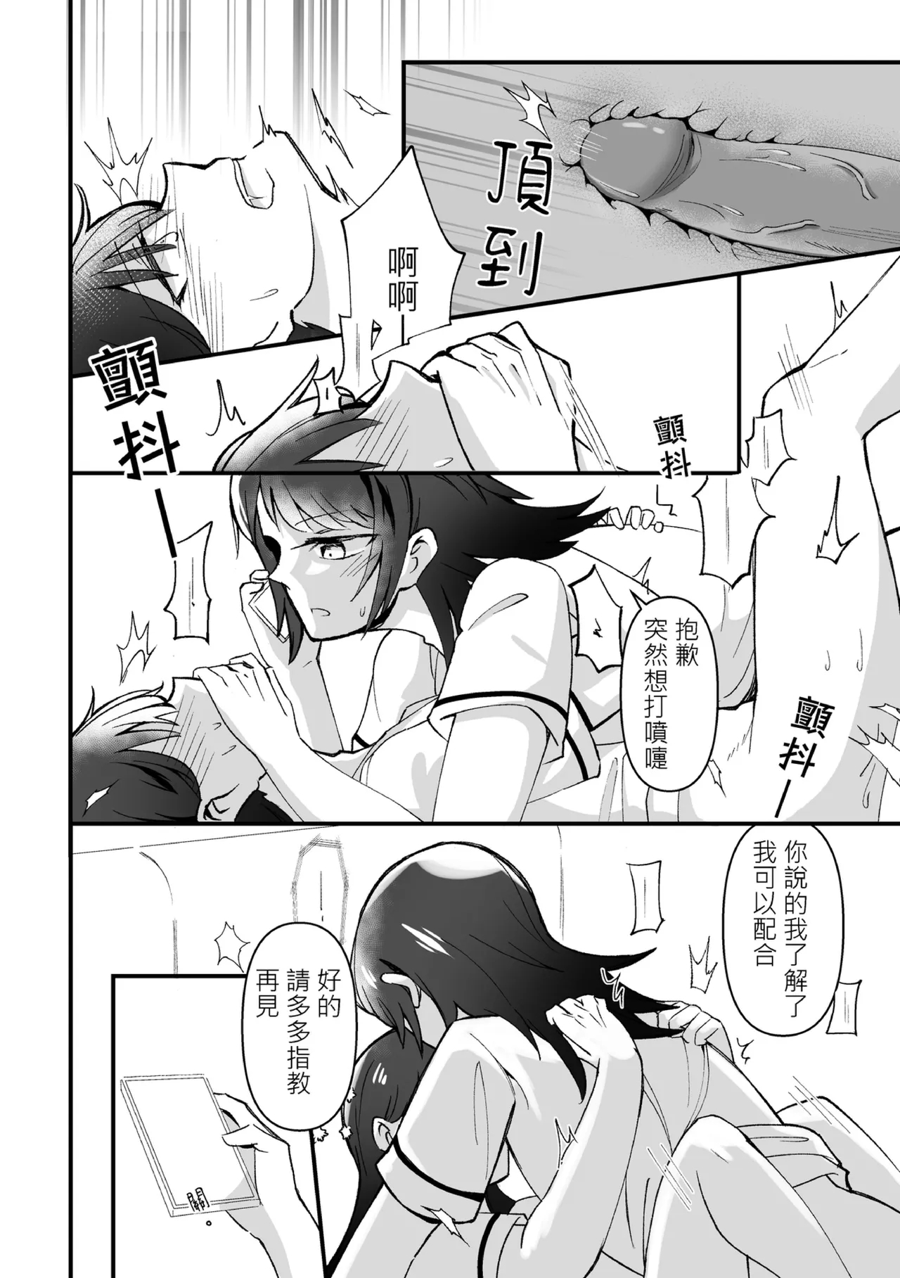 為何是如此不坦率 - Page 7