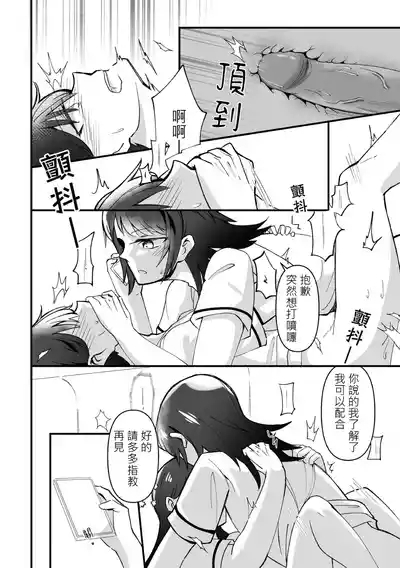 為何是如此不坦率 7