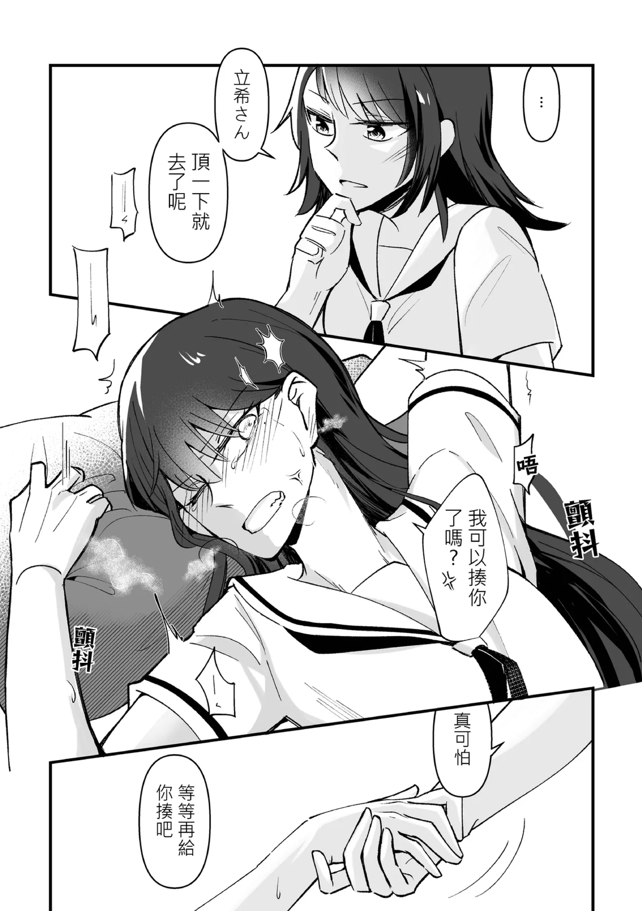 為何是如此不坦率 - Page 8