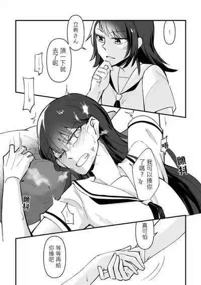 為何是如此不坦率 8