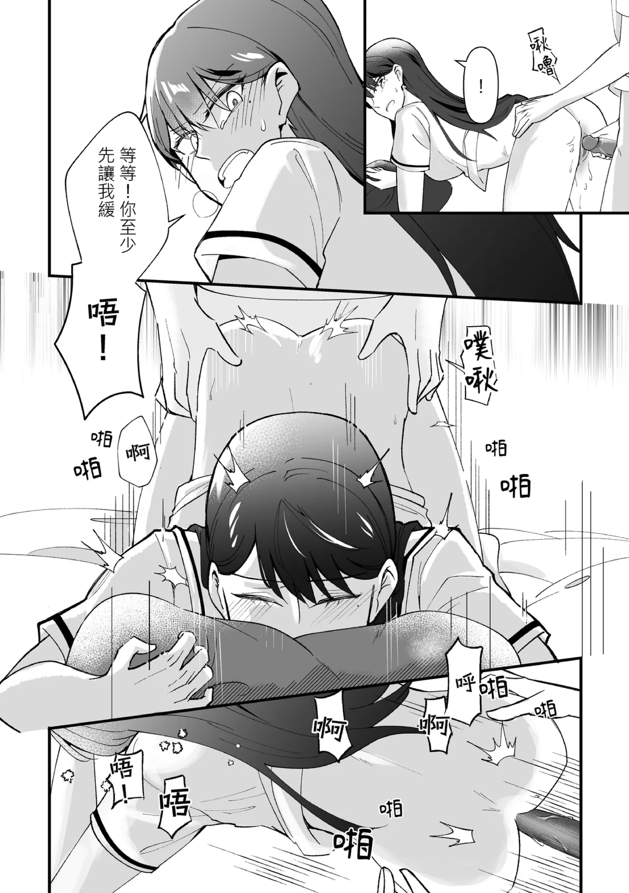 為何是如此不坦率 - Page 9