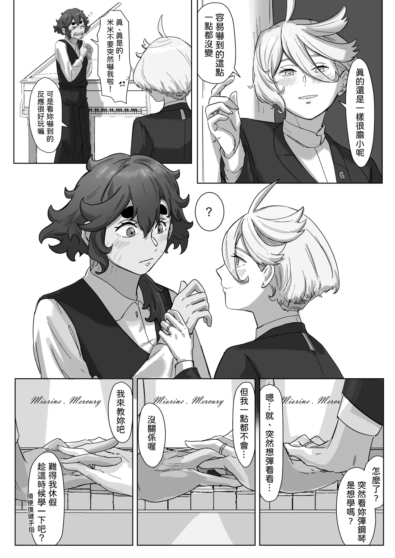 璀璨的恆星 - Page 11