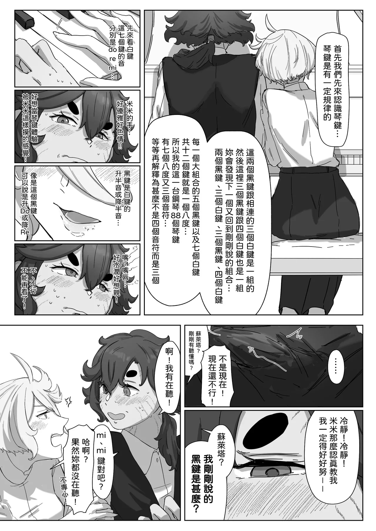 璀璨的恆星 - Page 12