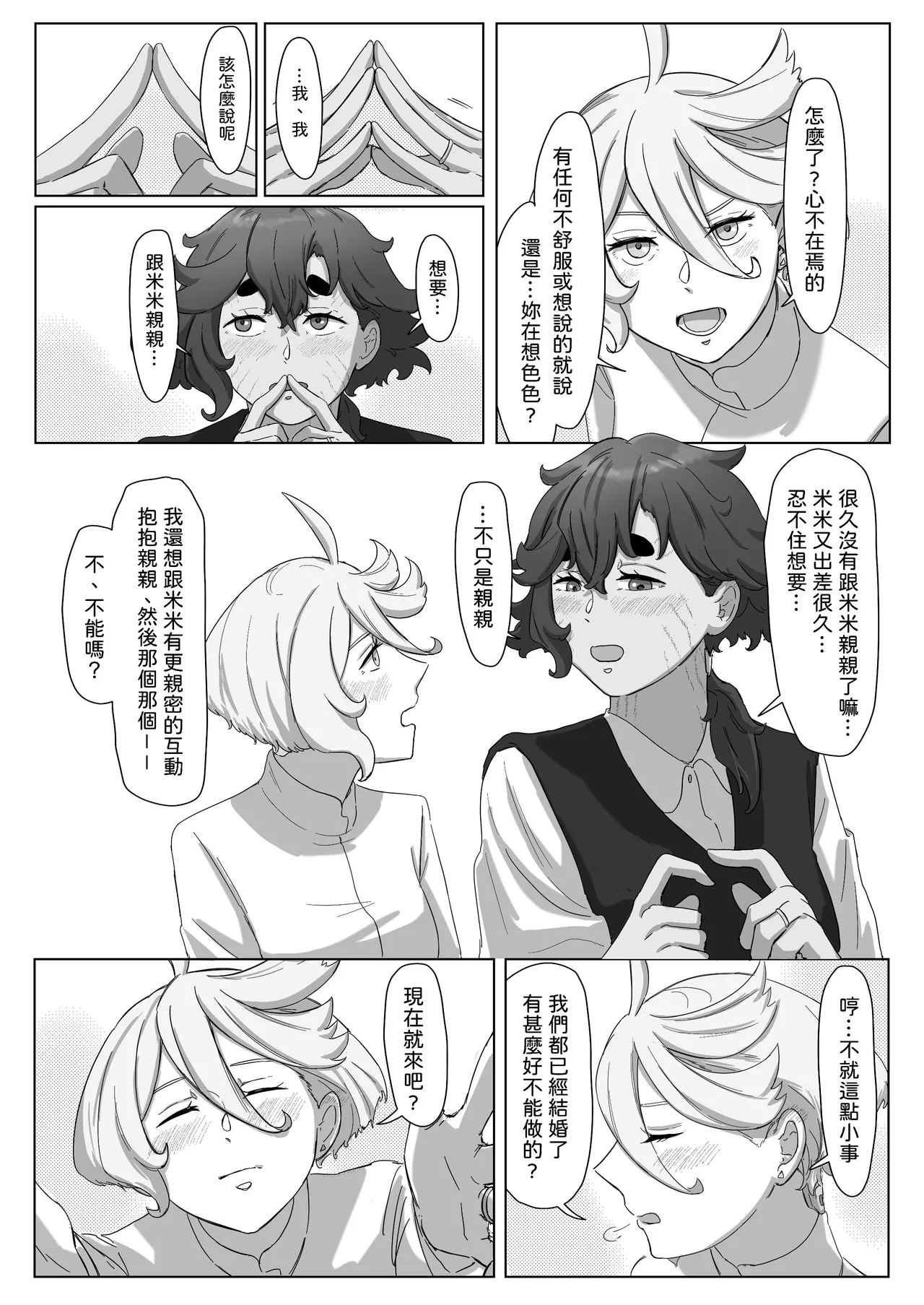 璀璨的恆星 - Page 13