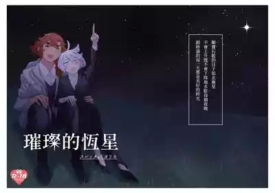 璀璨的恆星 1