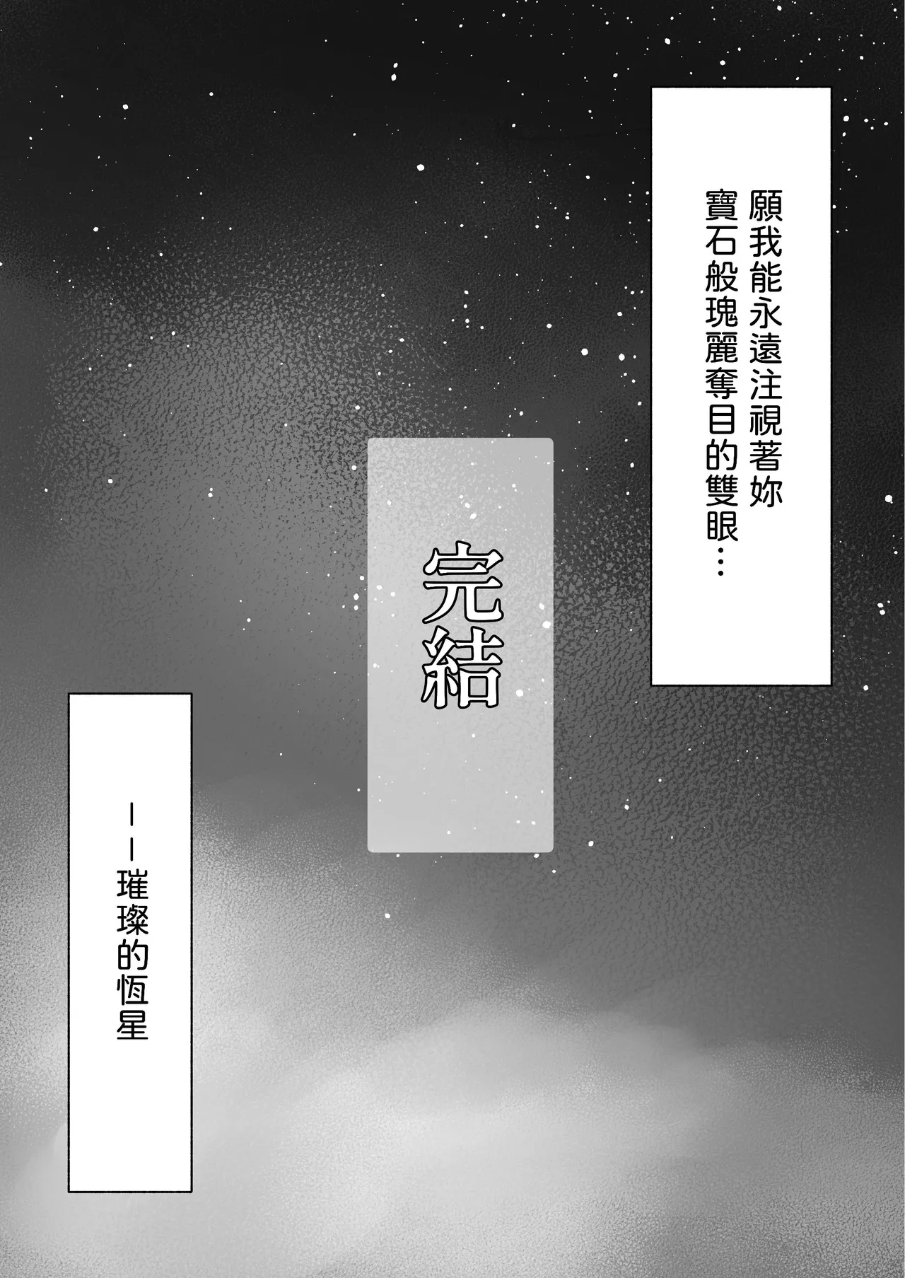 璀璨的恆星 - Page 29