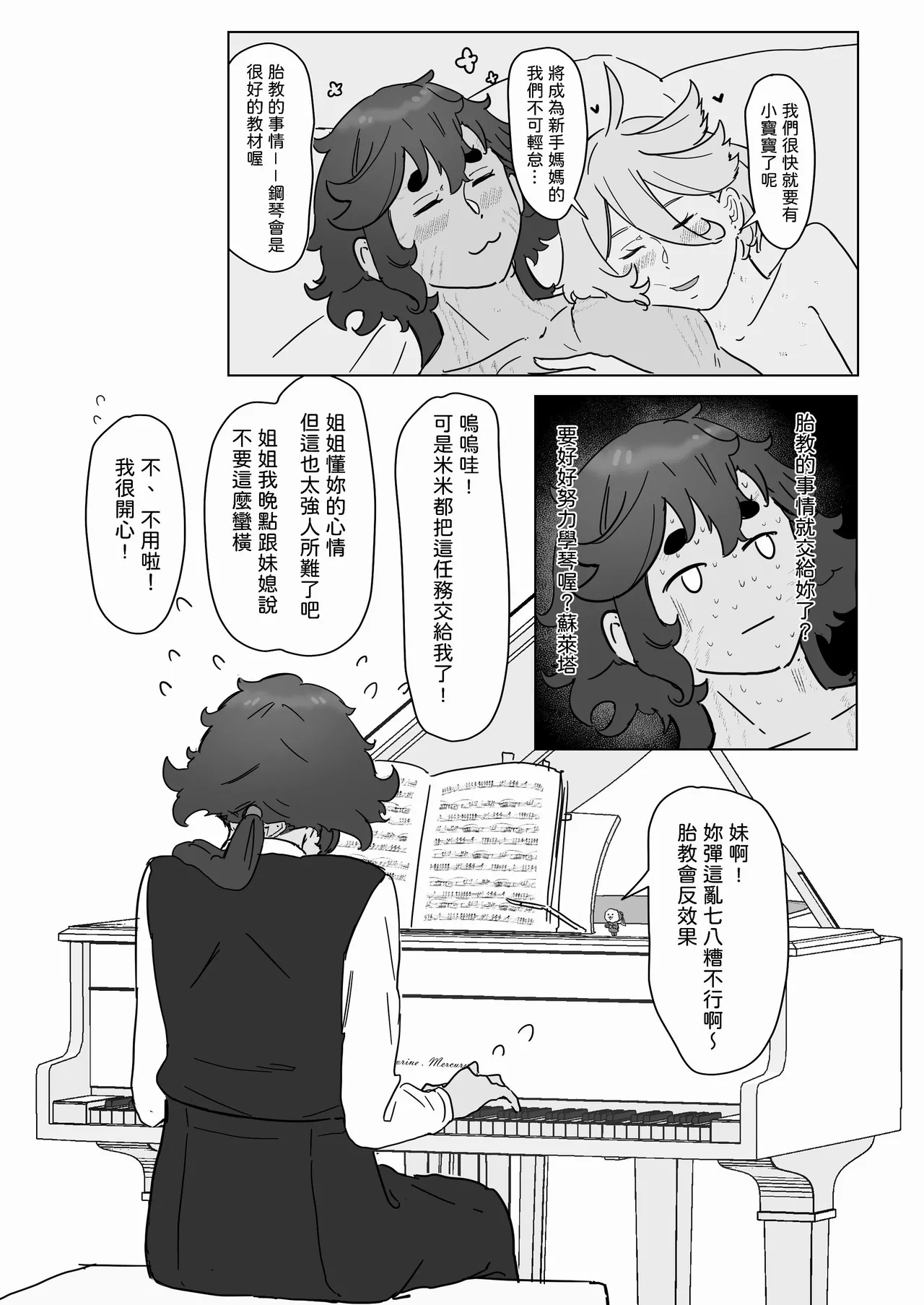 璀璨的恆星 - Page 30