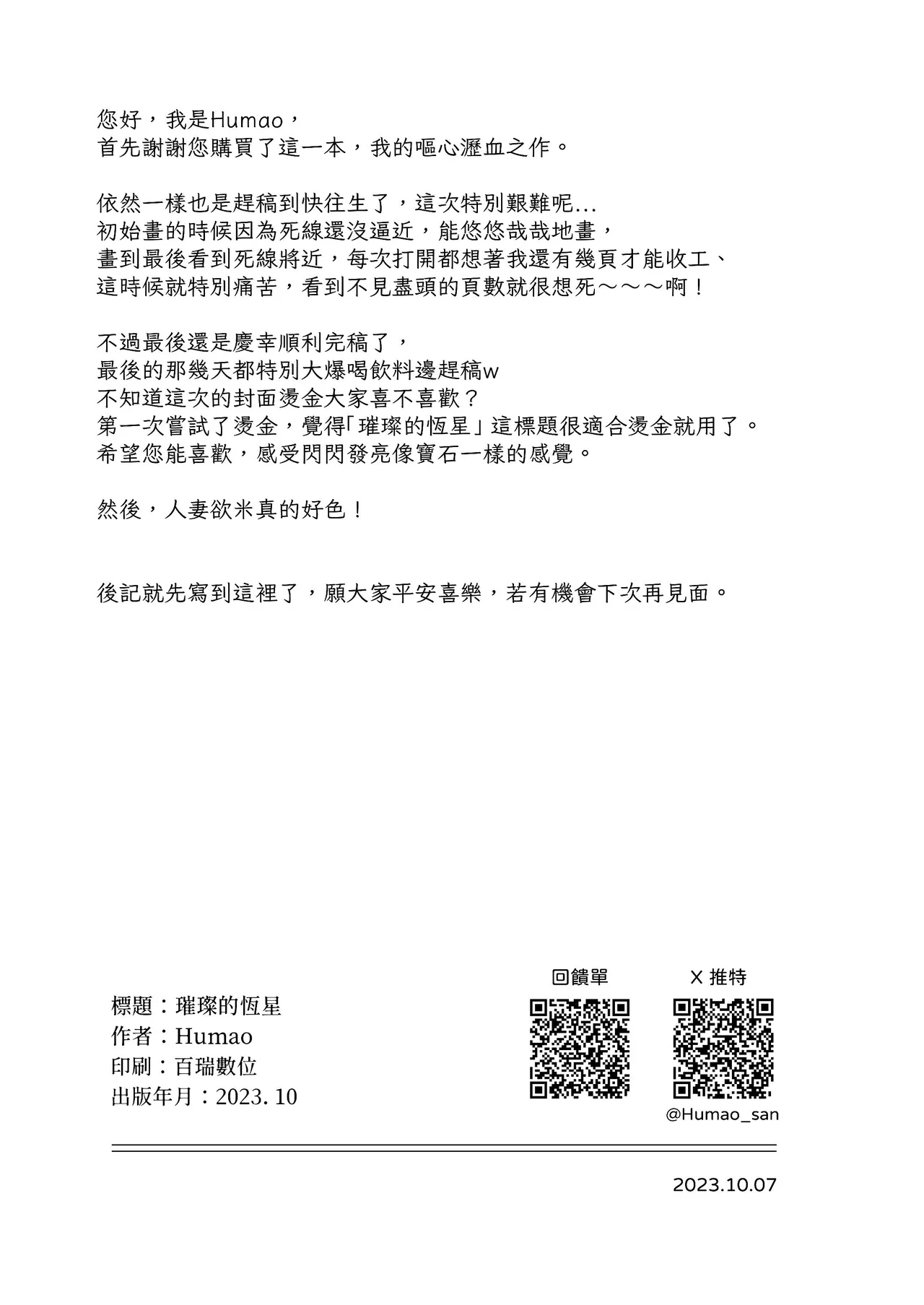 璀璨的恆星 - Page 31